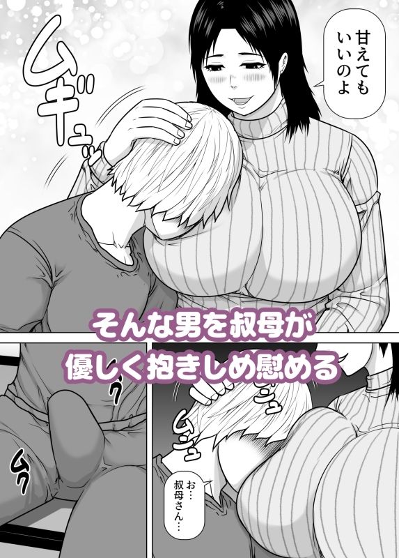 田舎で久しぶりに会った優しい叔母に甘えて中出しをした話