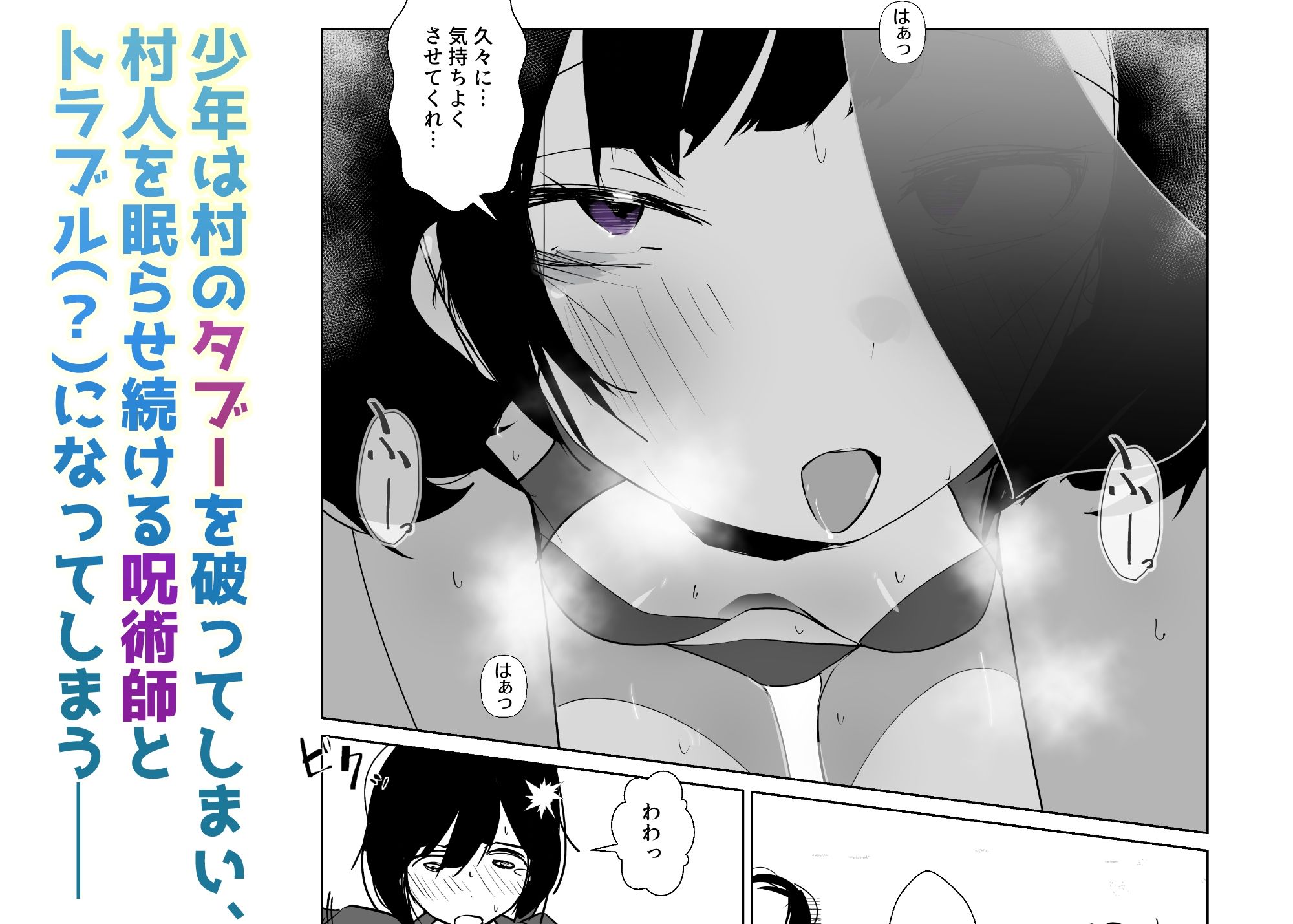 きっと未来の因習村!〜僕の相棒のドパ○キ娘は禁忌を破らずには居られない〜(2)-眠れる村の寝不足呪術師編-