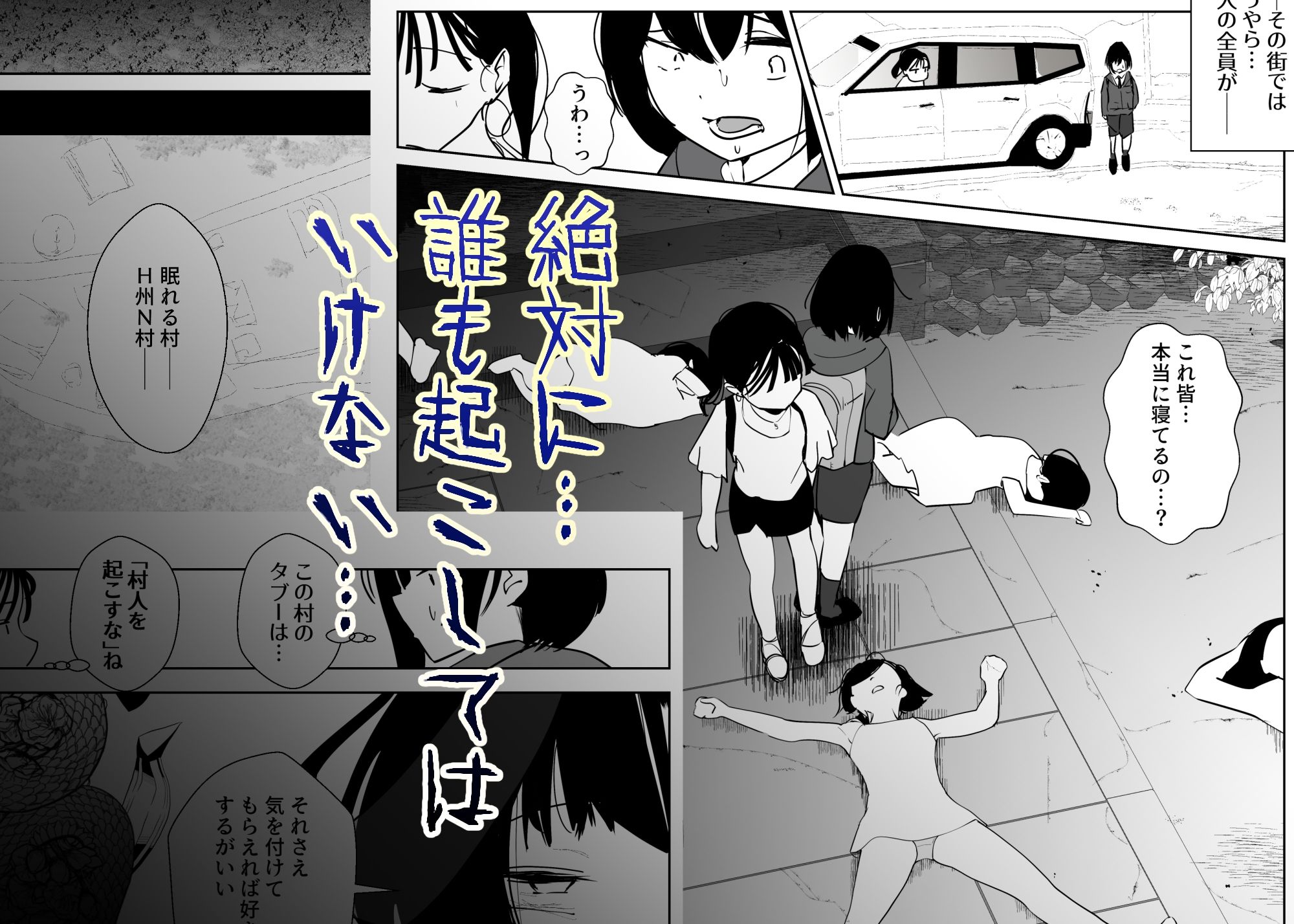 きっと未来の因習村!〜僕の相棒のドパ○キ娘は禁忌を破らずには居られない〜(2)-眠れる村の寝不足呪術師編-