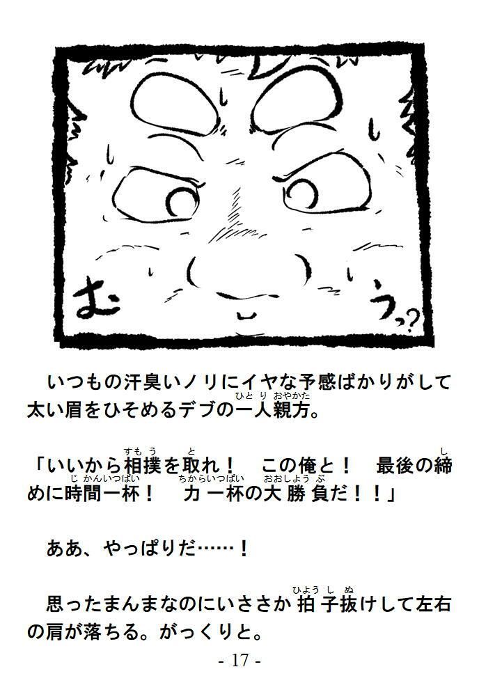 変態相撲 県立病院建て替え場所 別録「変態どものまぐわい」変態ゲイ小説
