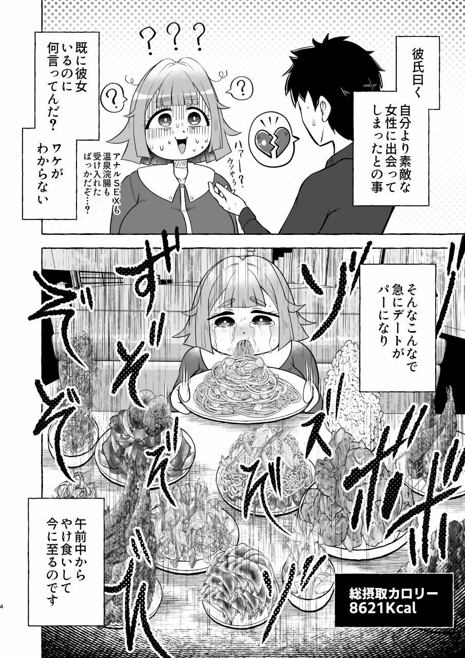 失恋ガール千鳥橋るか・便意パンパン観覧車