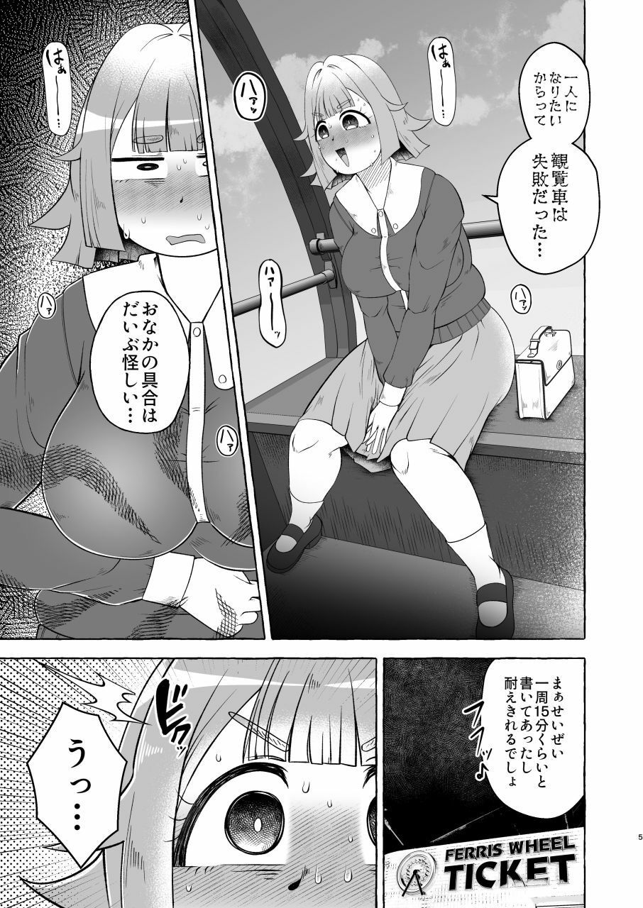 失恋ガール千鳥橋るか・便意パンパン観覧車