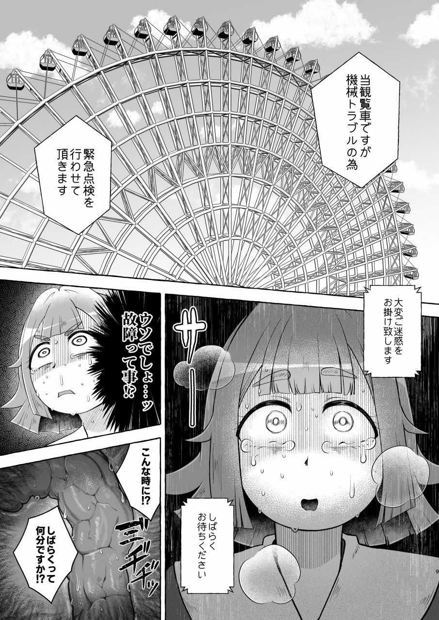 失恋ガール千鳥橋るか・便意パンパン観覧車