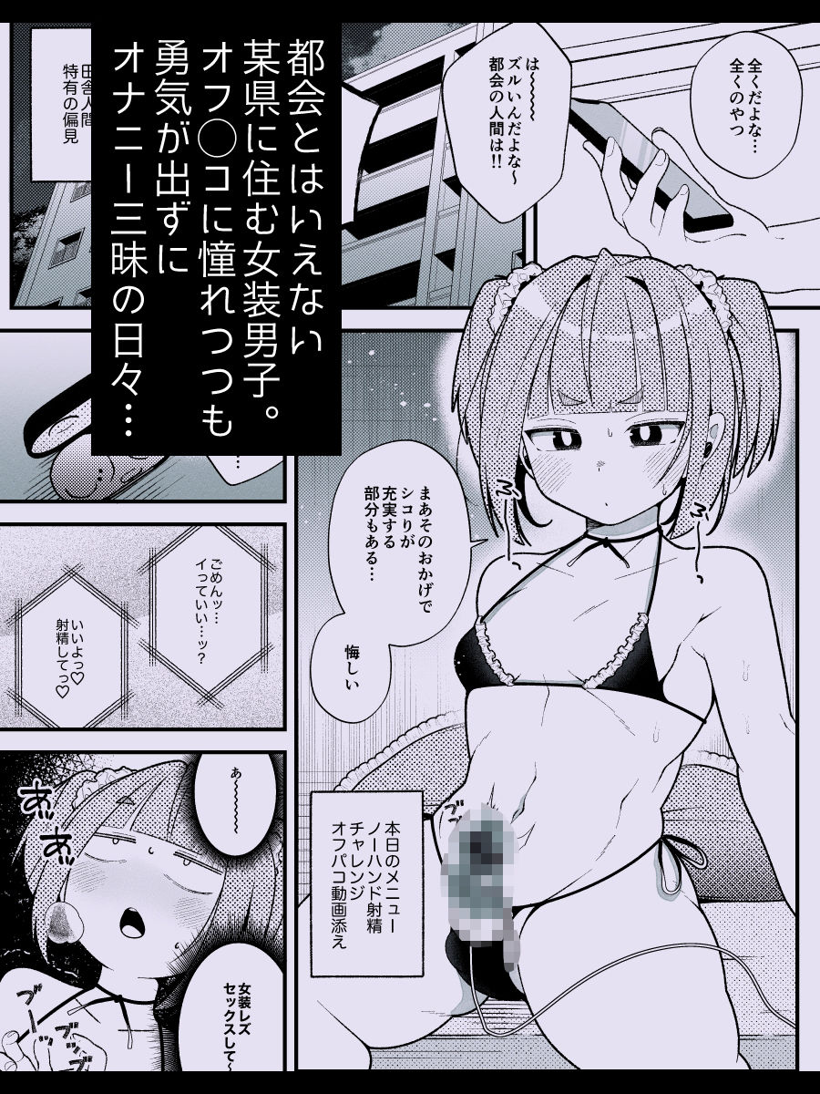 奥森くんのラブホ地獄（ヘル）〜念願のオフ◯コ相手がデカ◯ン同級生だった地獄〜