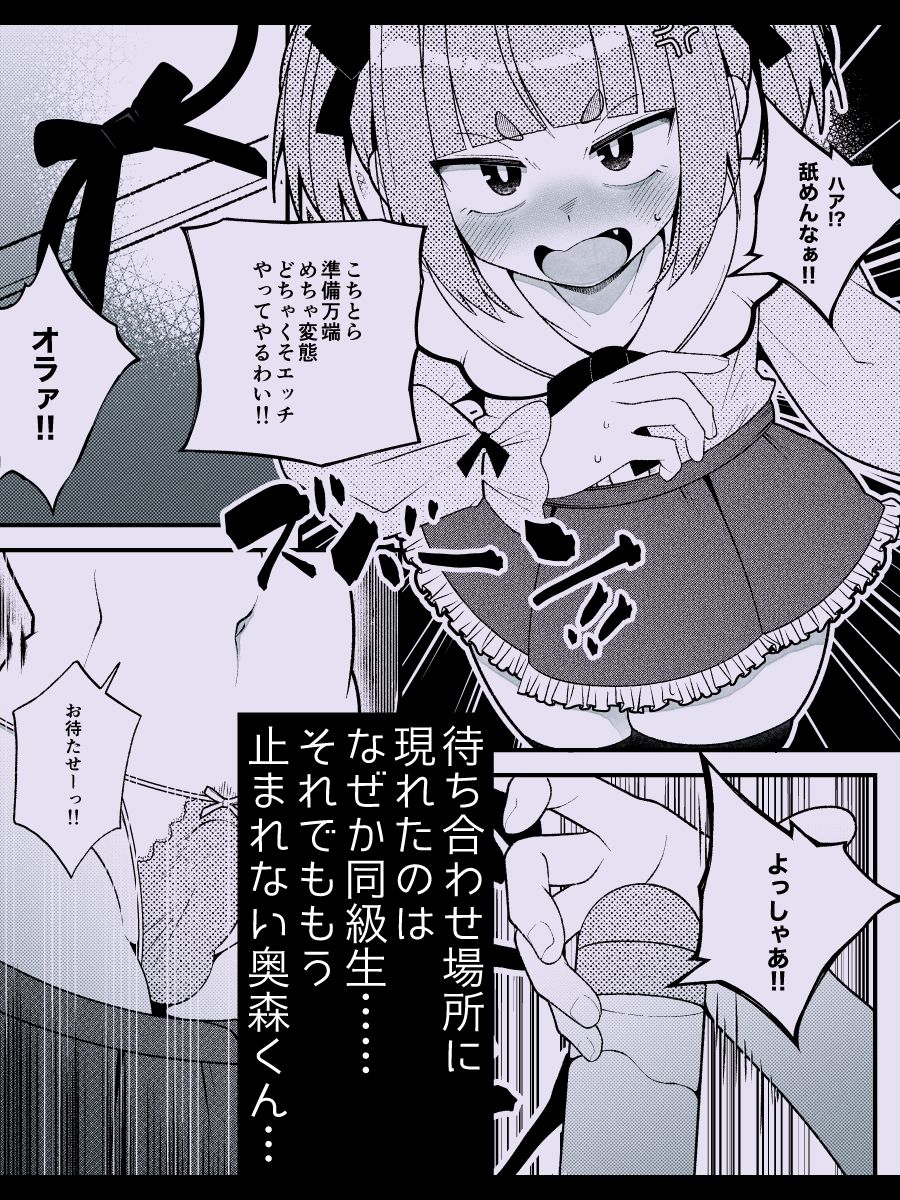 奥森くんのラブホ地獄（ヘル）〜念願のオフ◯コ相手がデカ◯ン同級生だった地獄〜