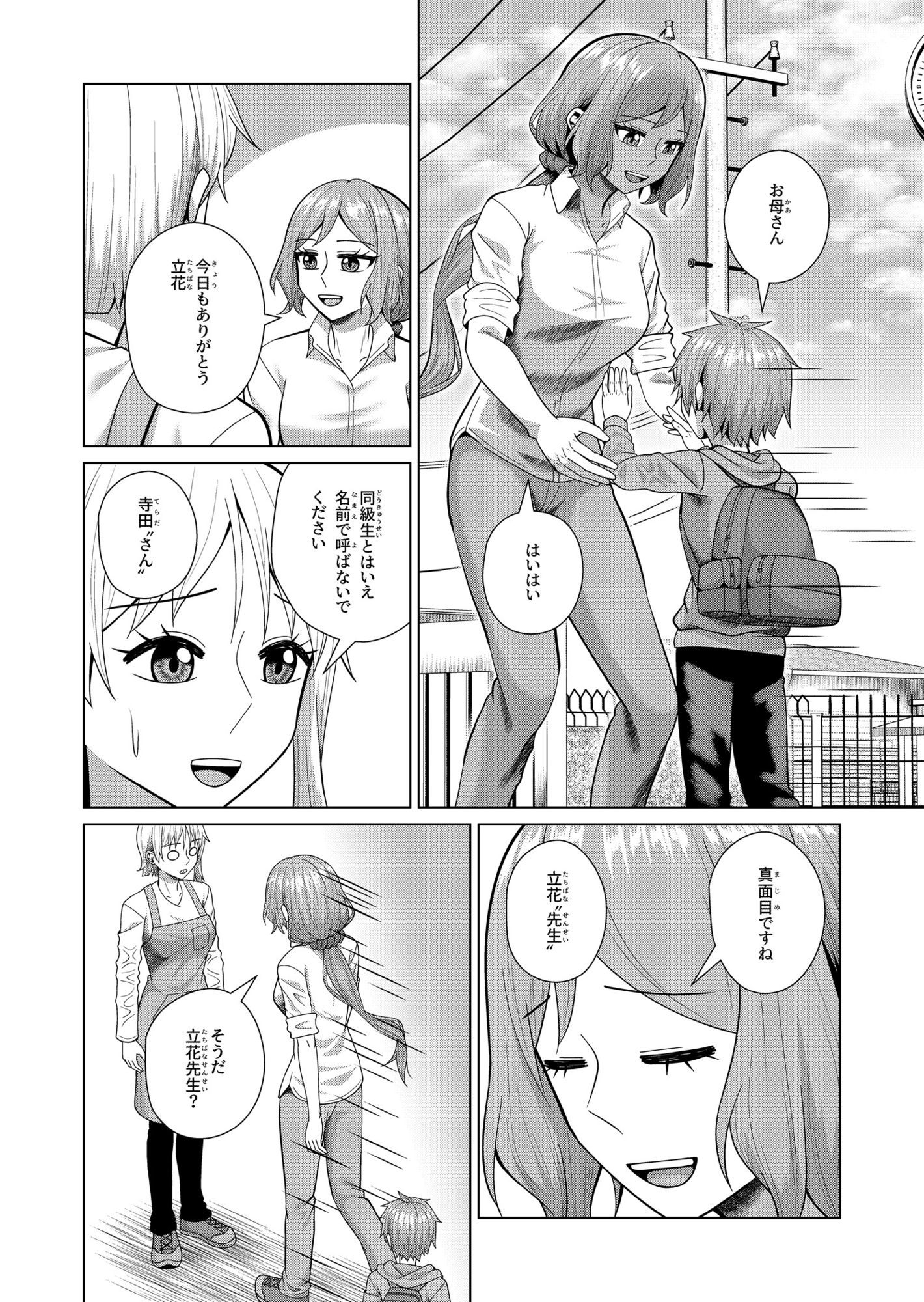 二者面談