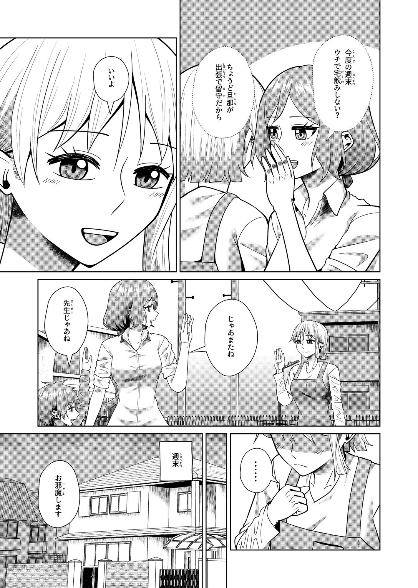 二者面談