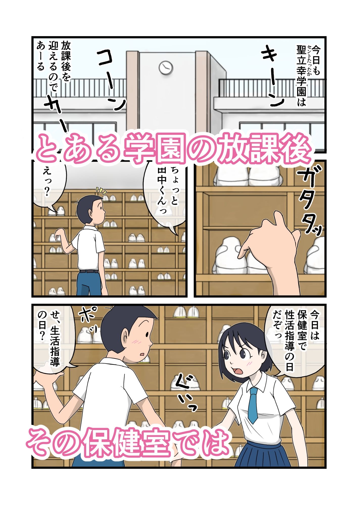 イケちゃん先生におまかせ2 ちょっとエッチな保健室