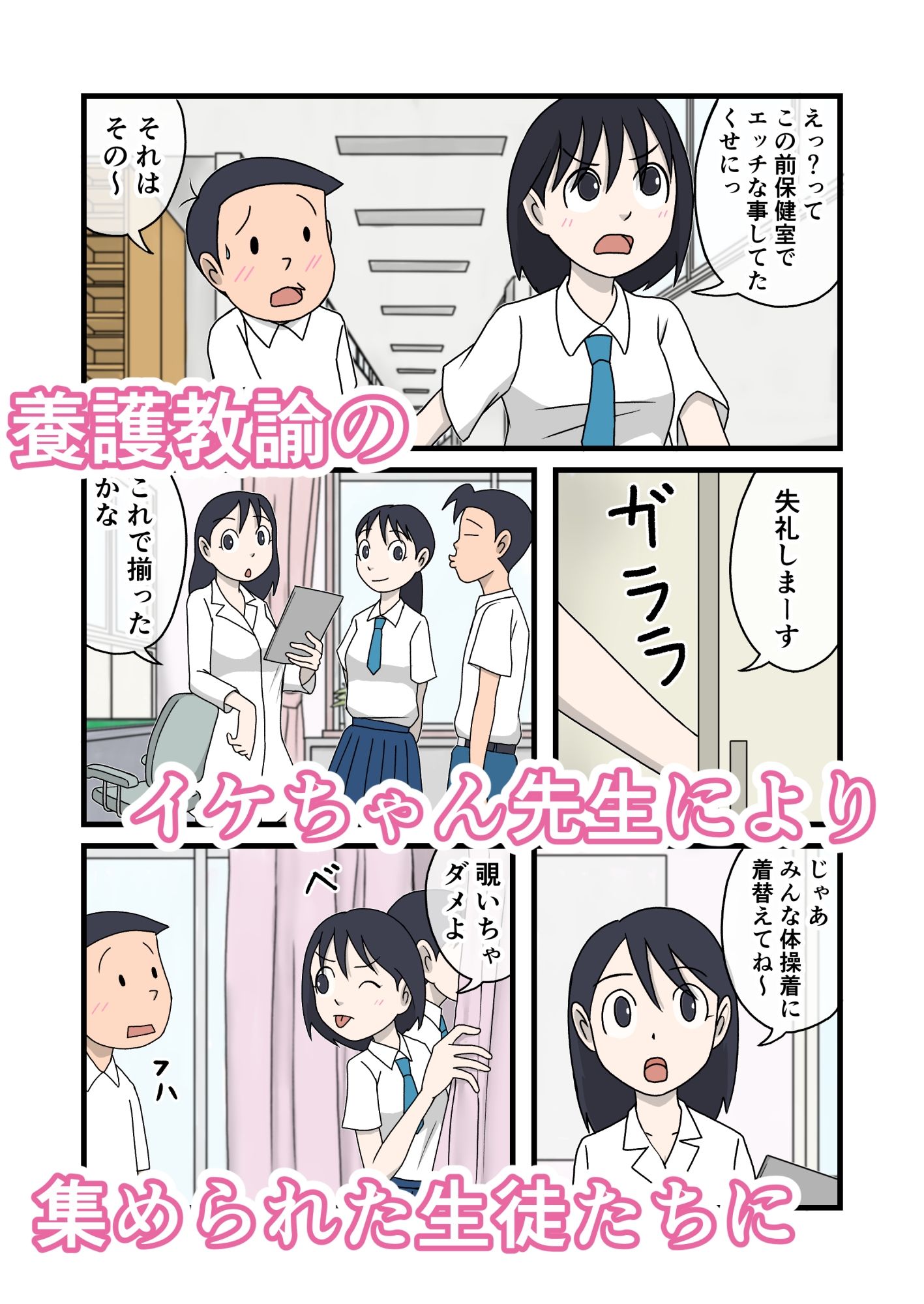 イケちゃん先生におまかせ2 ちょっとエッチな保健室