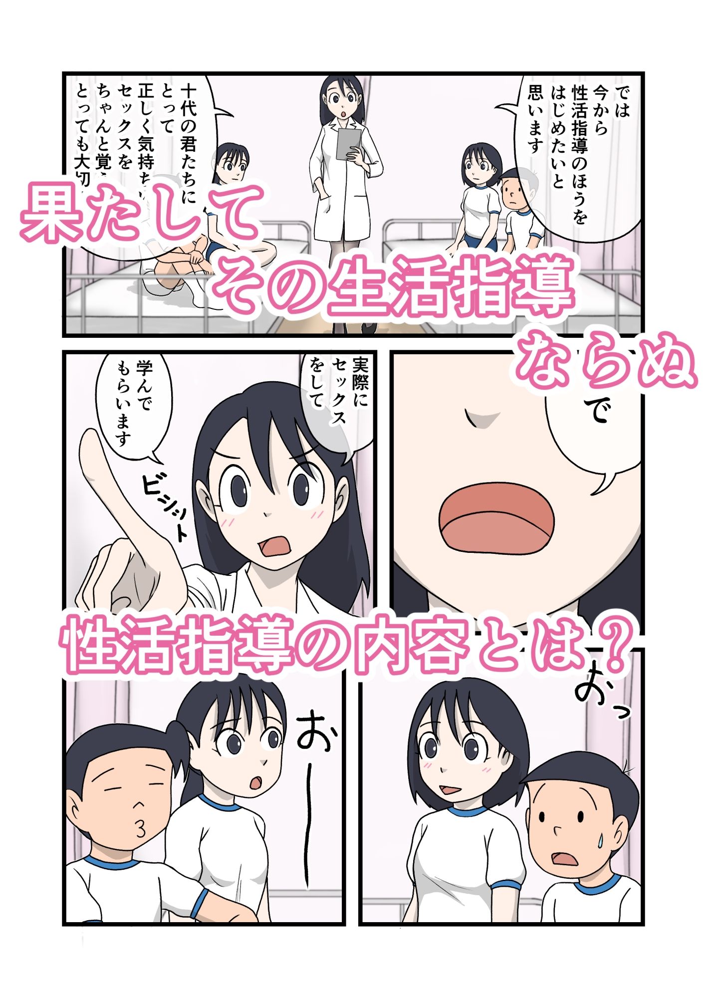 イケちゃん先生におまかせ2 ちょっとエッチな保健室