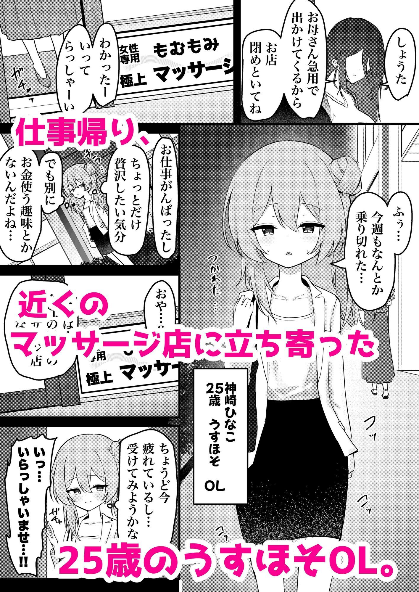 しょうたくん家のマッサージ店 〜うすほそお姉さん編〜