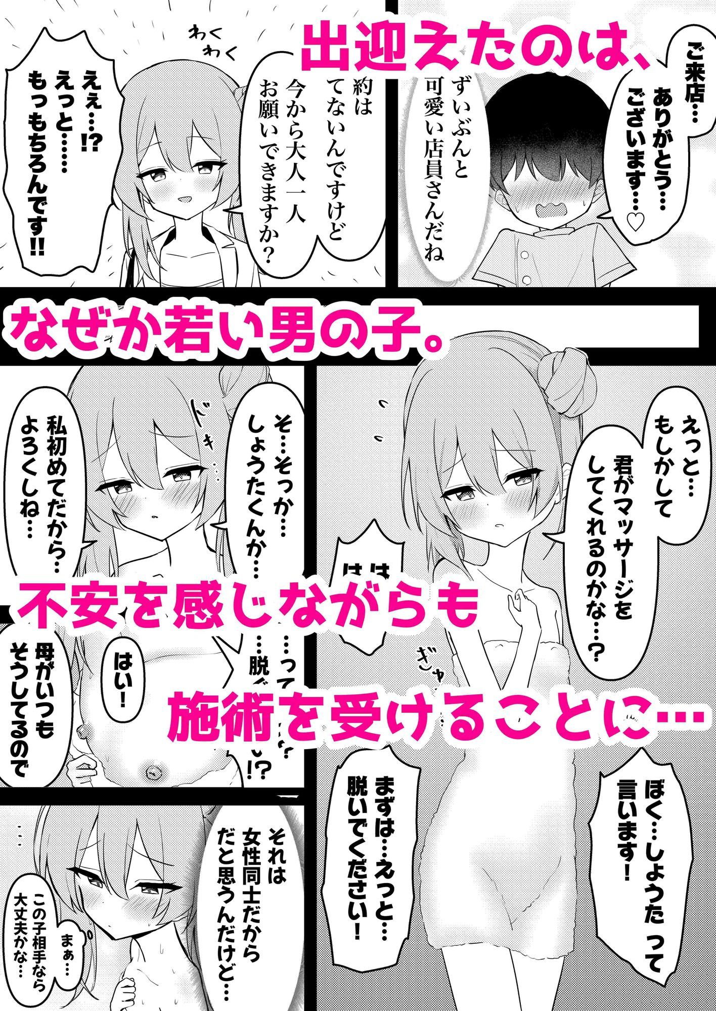 しょうたくん家のマッサージ店 〜うすほそお姉さん編〜