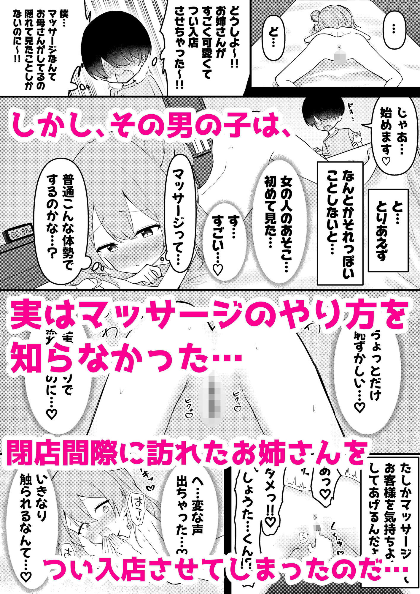 しょうたくん家のマッサージ店 〜うすほそお姉さん編〜