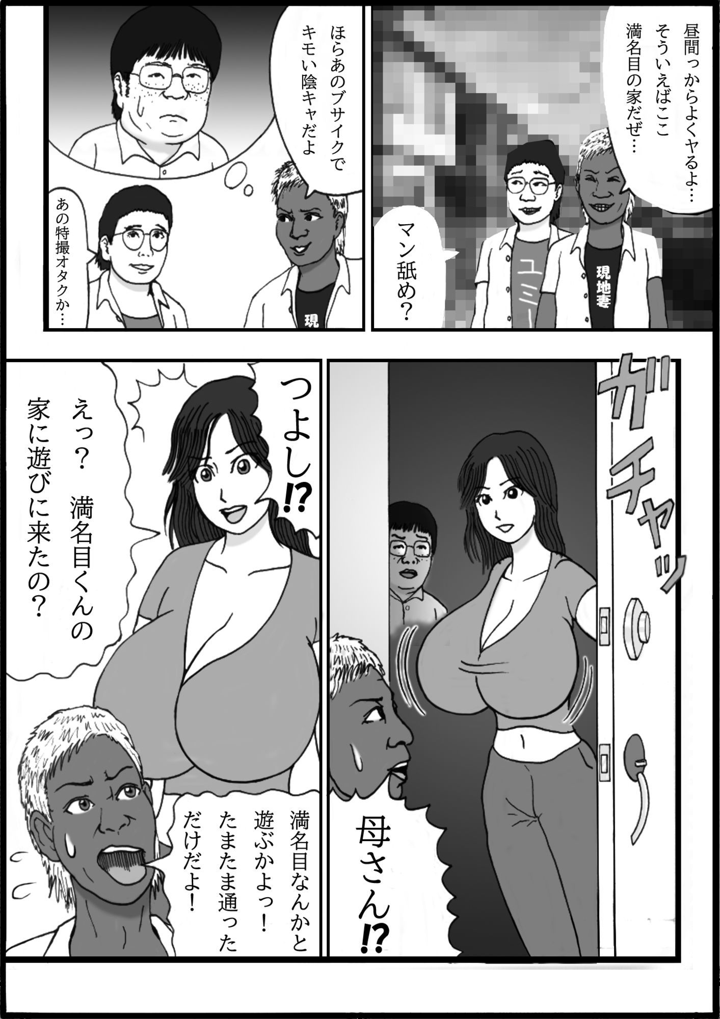 どういう訳か特撮オタクのキモデブ同級生のメス奴●になった俺の爆乳美人ママ