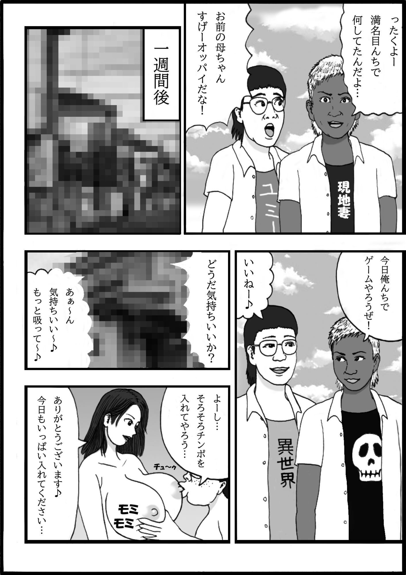 どういう訳か特撮オタクのキモデブ同級生のメス奴●になった俺の爆乳美人ママ