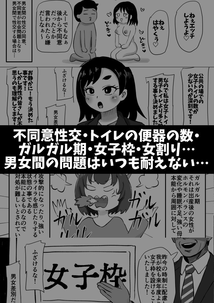 男女問題なんて女の人権を無視すれば解決するんだよ！！