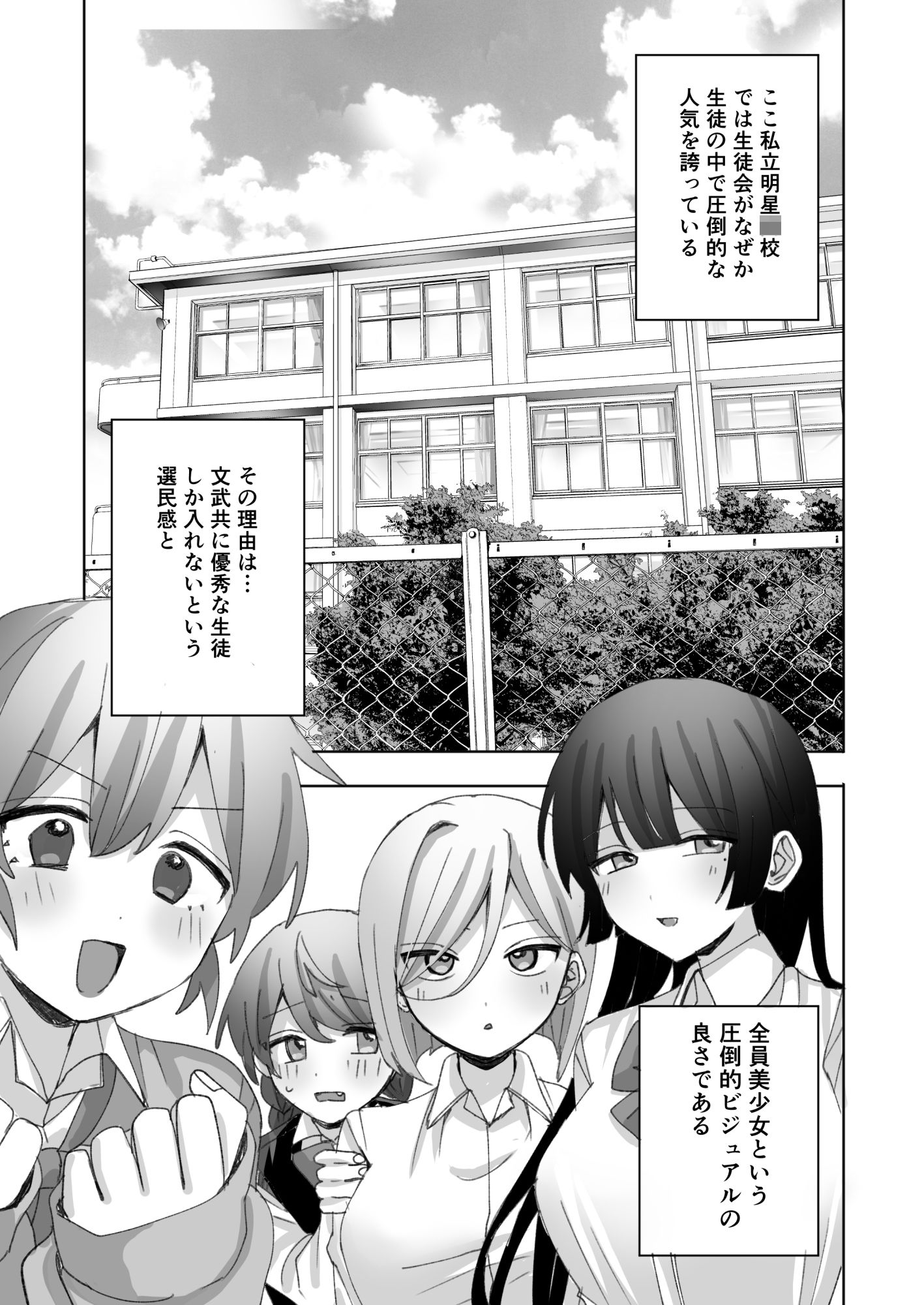 認識阻害生徒会〜百合カップルに無許可種付け〜