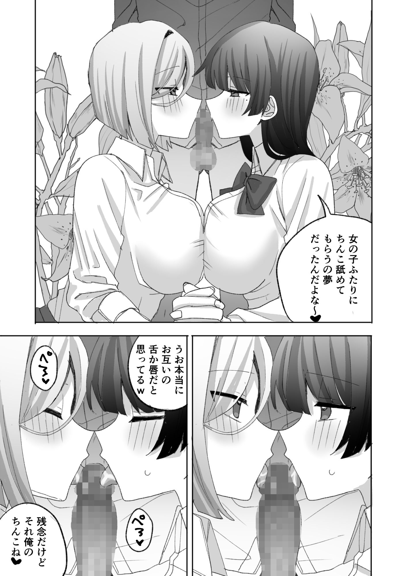 認識阻害生徒会〜百合カップルに無許可種付け〜