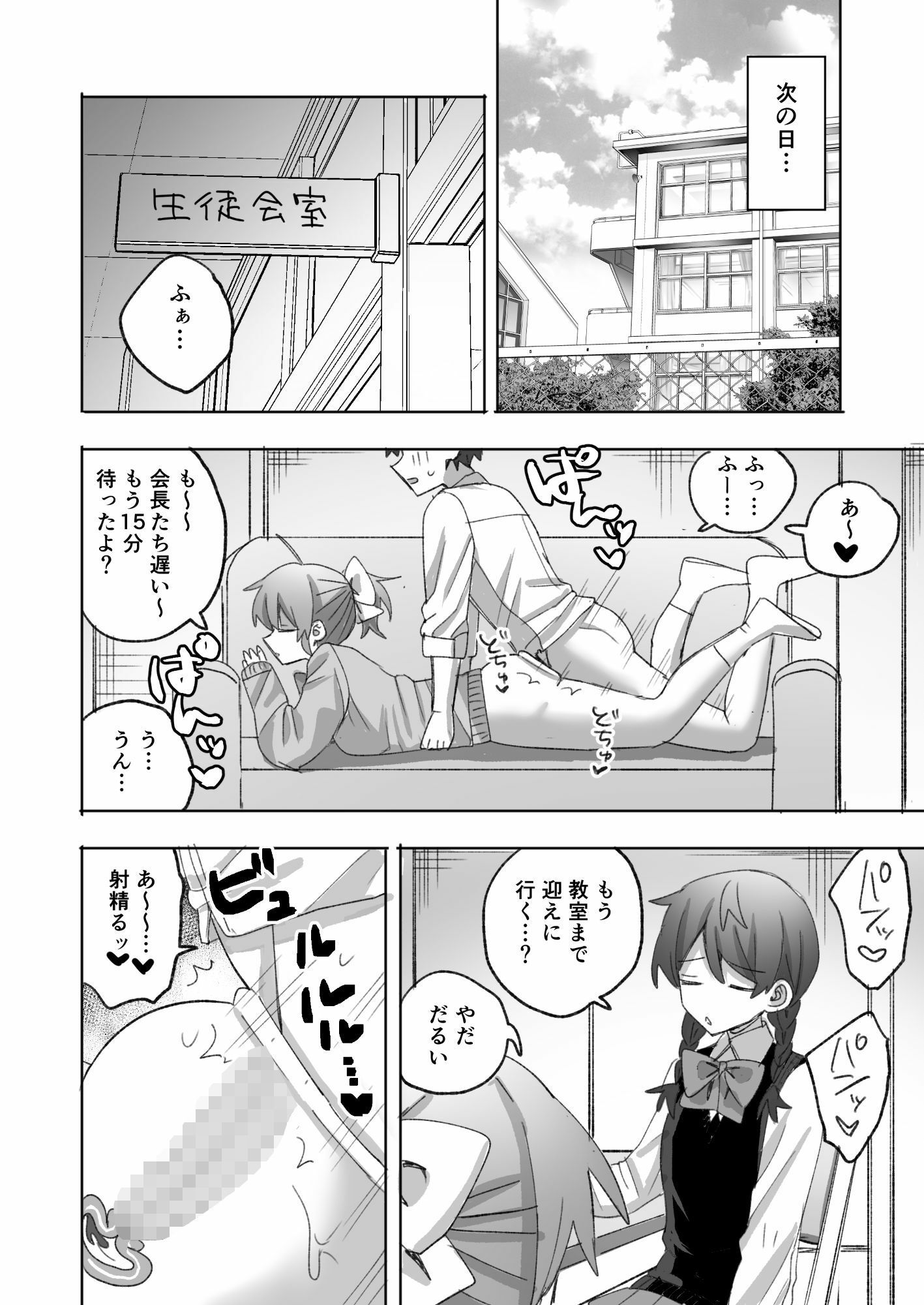 認識阻害生徒会〜百合カップルに無許可種付け〜