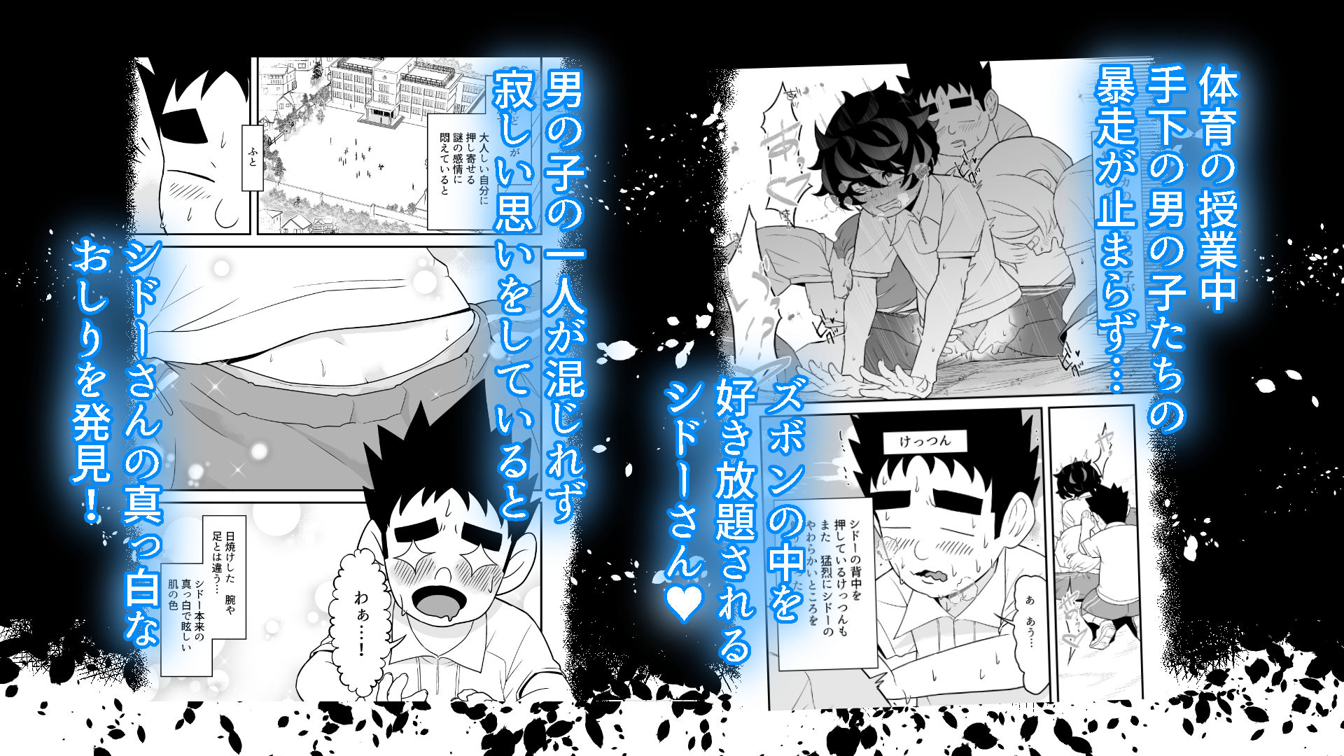硬硬直！？メス○キ大将シドーさん 体育の授業中 クリトリスとぷにぷにアナルを好き放題いじられる 編