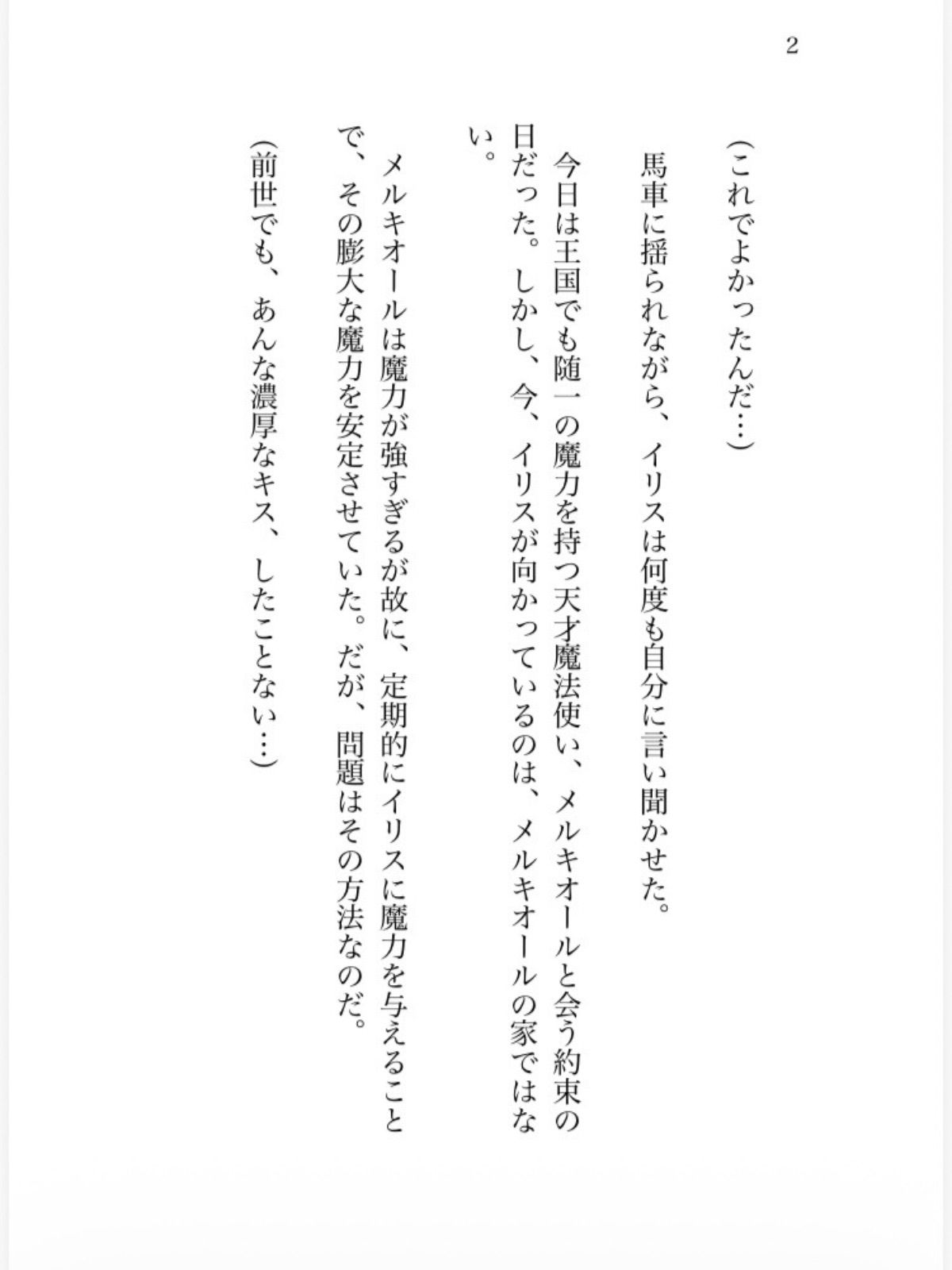 魔力を消すだけの転生地味女ですが、身を引こうとしたら、天才イケメン魔法使い様の閉じ込め溺愛えっちから逃げられなくなりました