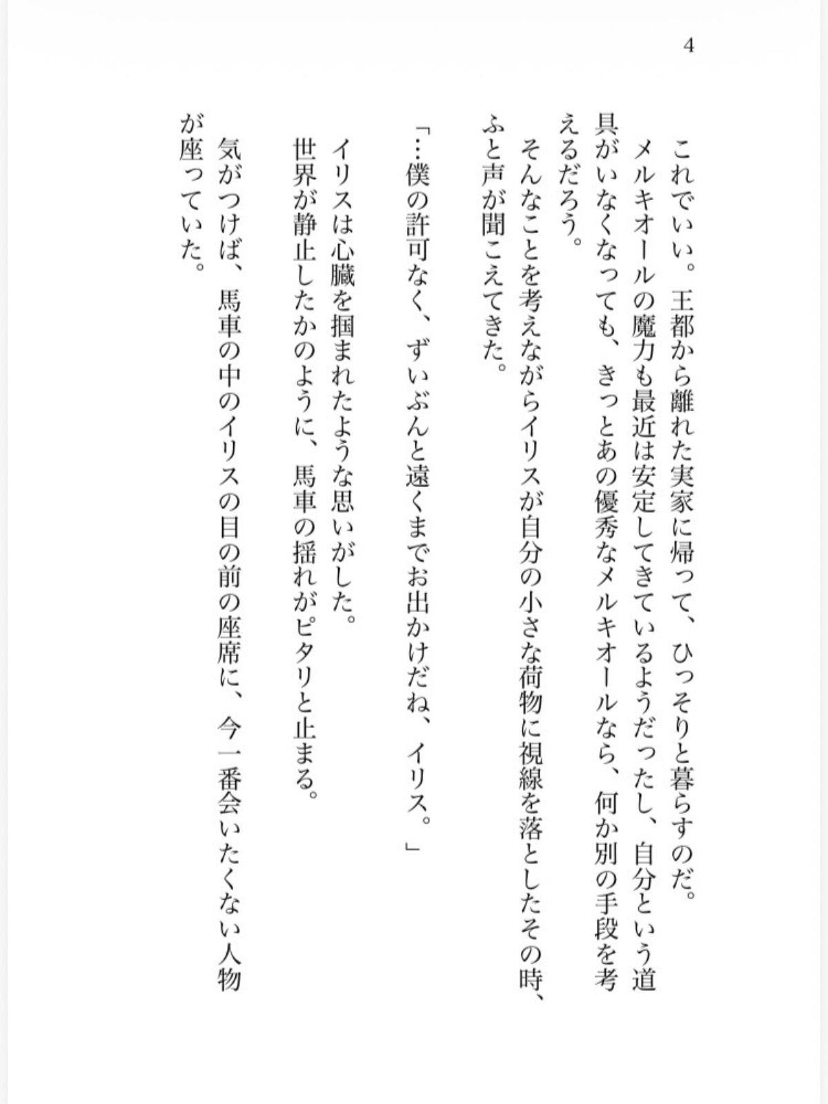 魔力を消すだけの転生地味女ですが、身を引こうとしたら、天才イケメン魔法使い様の閉じ込め溺愛えっちから逃げられなくなりました