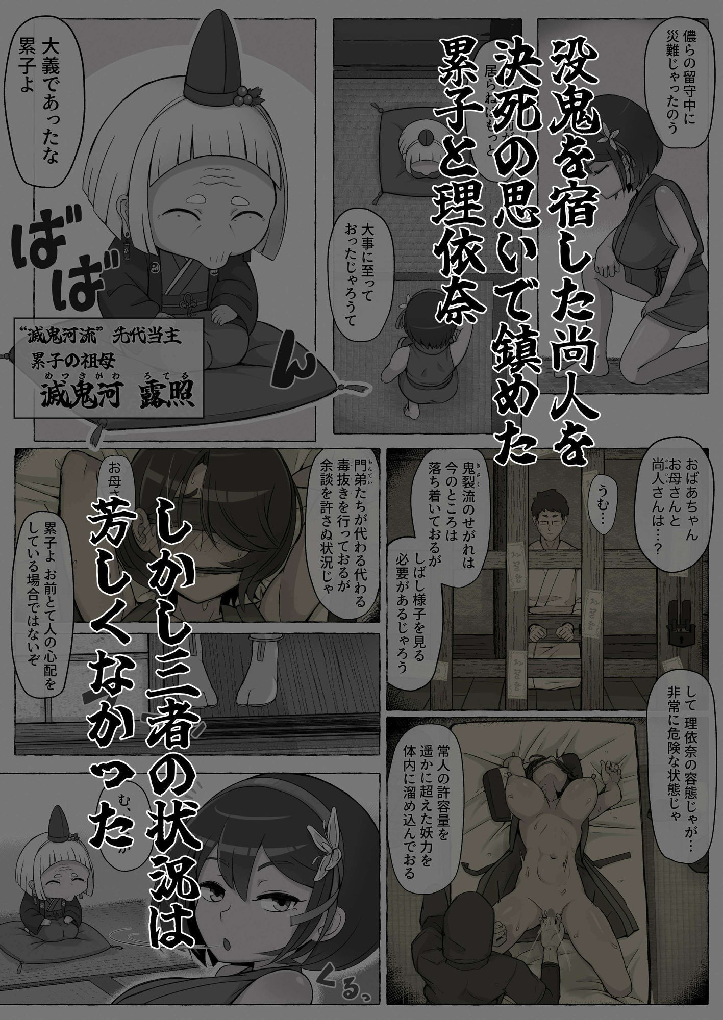 滅鬼河累子ノ受難 肆