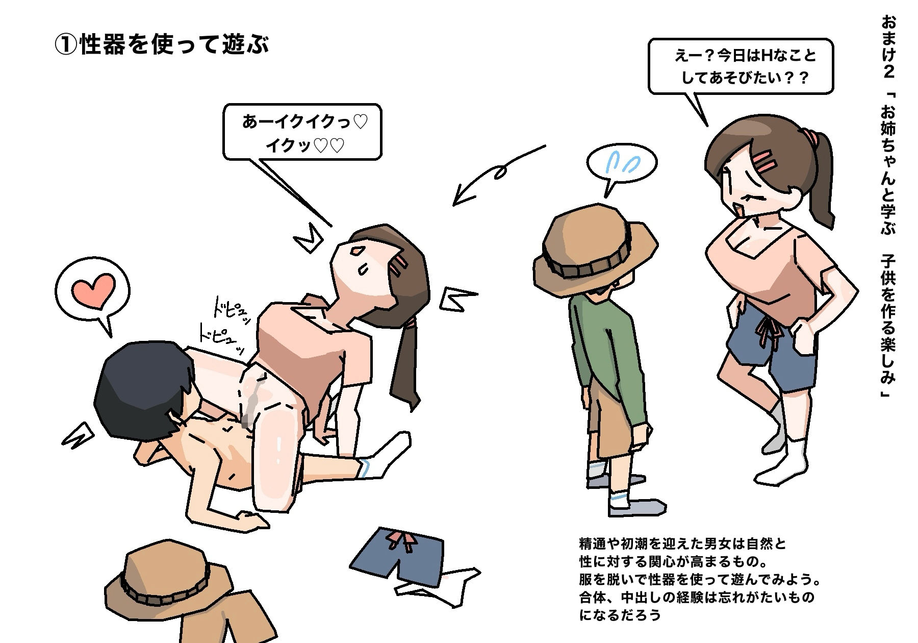 悪魔のお姉ちゃんと子作り!
