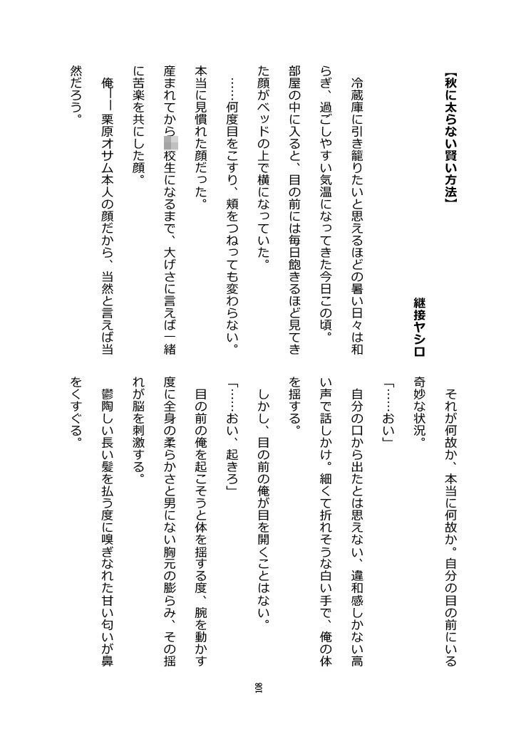秋のカラフルTSF合同