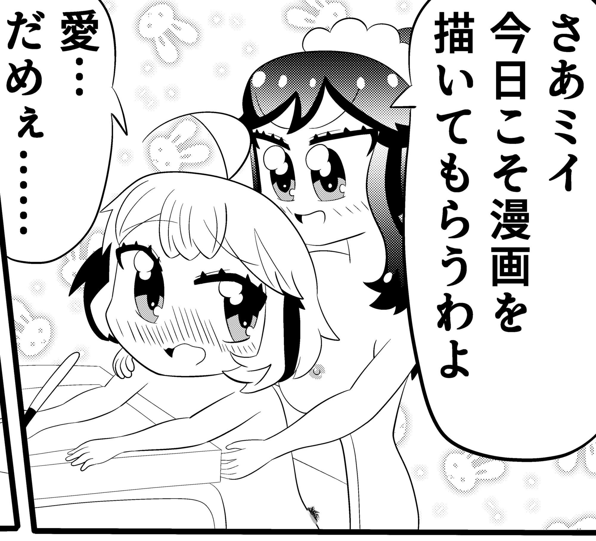 ミイちゃんのことが好きすぎる愛ちゃんの漫画vol.5「漫画を描こう」