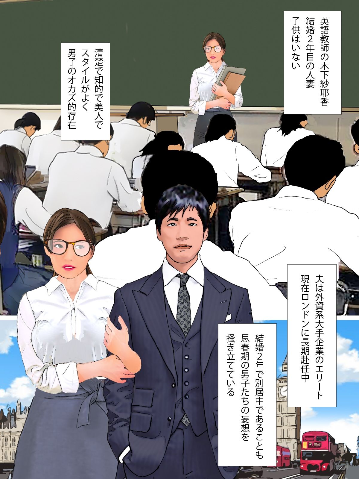 淫想漫画「好きな時好きな場所で先生とエッチなことをする」
