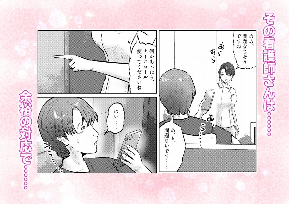 オナニーを見られたら5!! 元人妻の巨乳看護師さんとラブラブ変態プレイした話 1話(全4話)