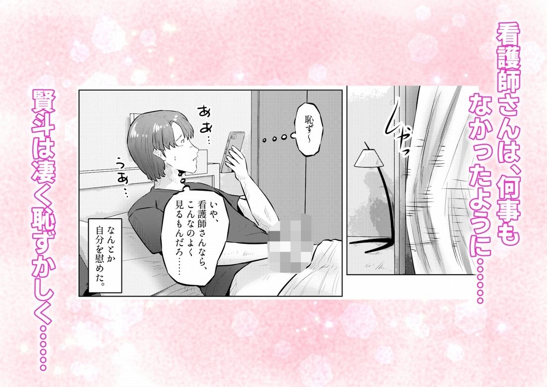 オナニーを見られたら5!! 元人妻の巨乳看護師さんとラブラブ変態プレイした話 1話(全4話)