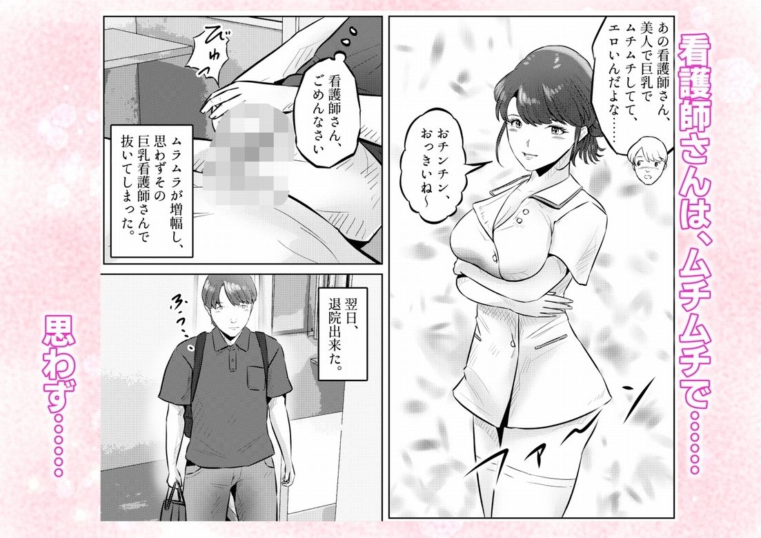 オナニーを見られたら5!! 元人妻の巨乳看護師さんとラブラブ変態プレイした話 1話(全4話)