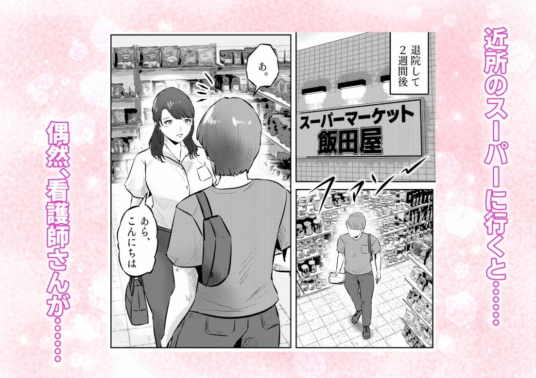 オナニーを見られたら5!! 元人妻の巨乳看護師さんとラブラブ変態プレイした話 1話(全4話)