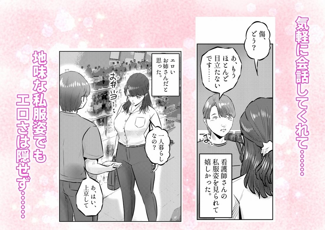 オナニーを見られたら5!! 元人妻の巨乳看護師さんとラブラブ変態プレイした話 1話(全4話)