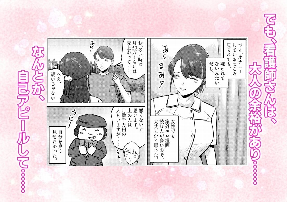 オナニーを見られたら5!! 元人妻の巨乳看護師さんとラブラブ変態プレイした話 1話(全4話)