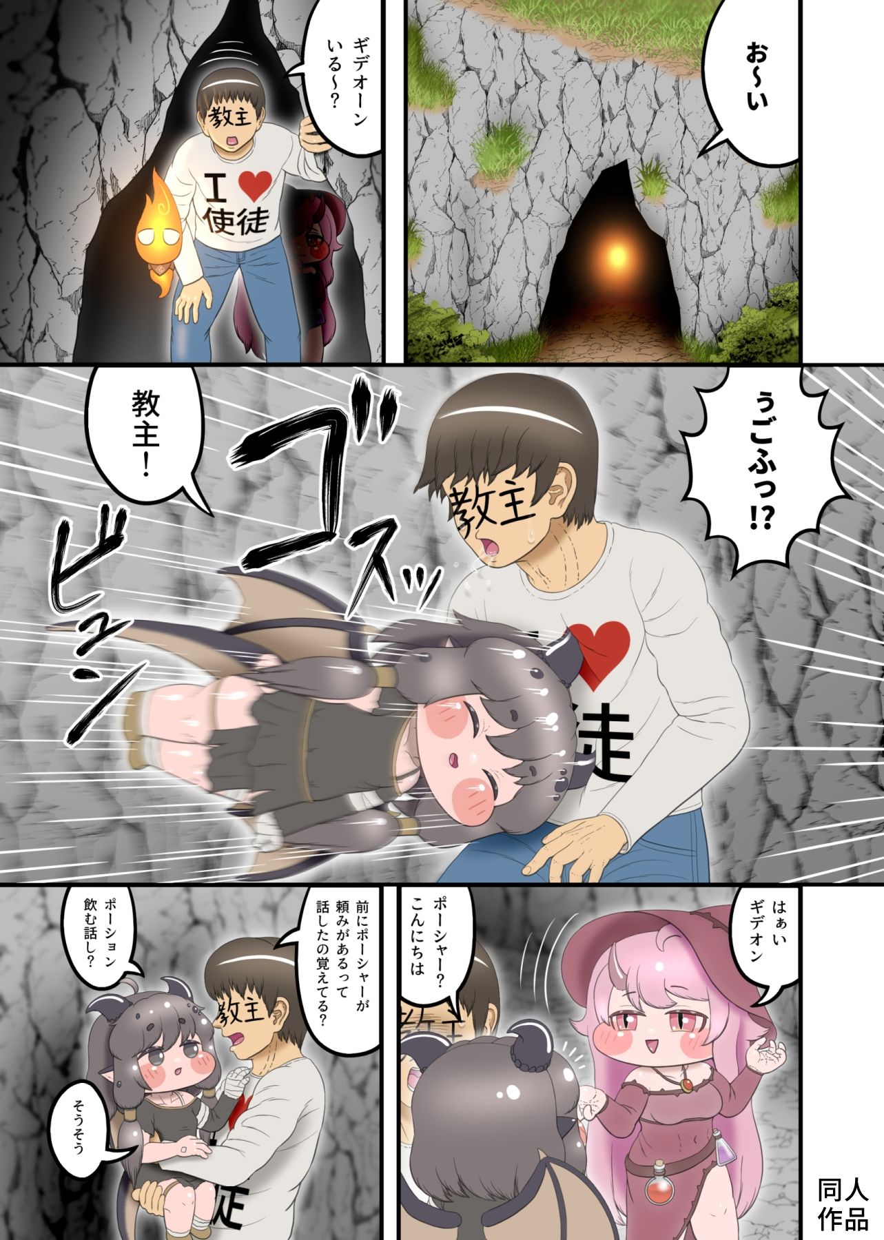 竜人化ポーション大作戦