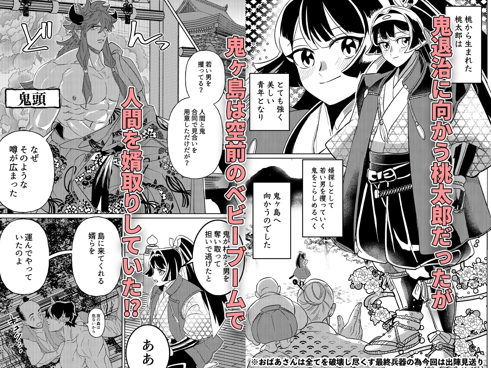 BL日本昔ばなし