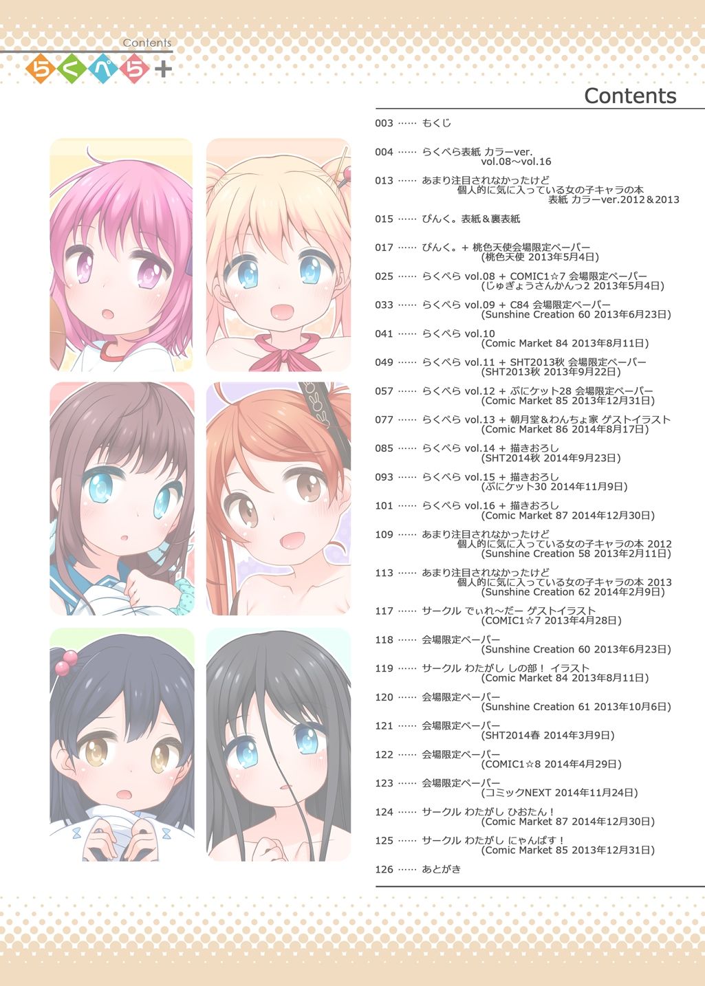 らくぺら+2013-2014