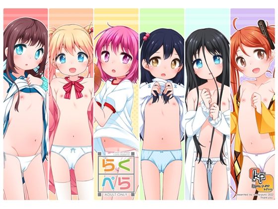 らくぺら＋2013-2014