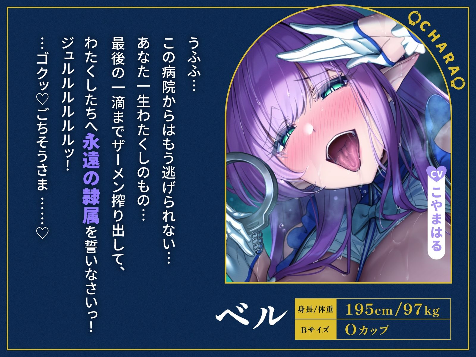 【全編密着サンドイッチ】W低音ダウナーサキュバスナース〜爆抜き搾精クリニック〜【CV分倍河原シホ】【CVこやまはる】