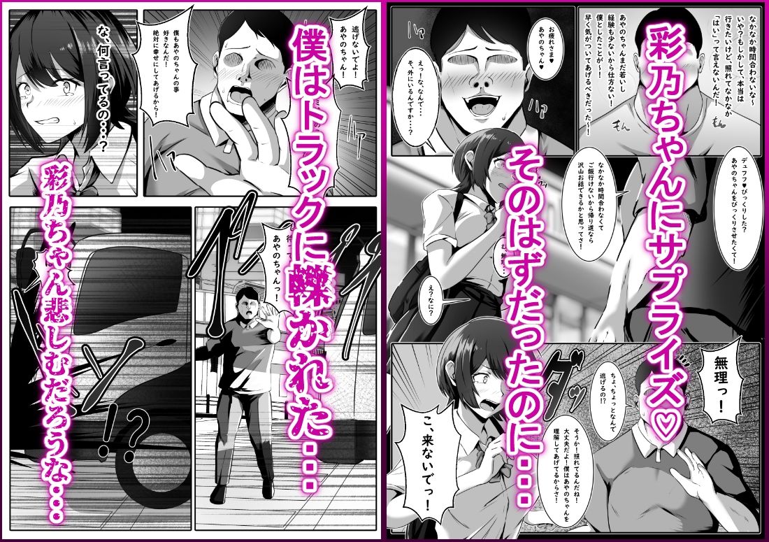 私の身体が男に犯●れる