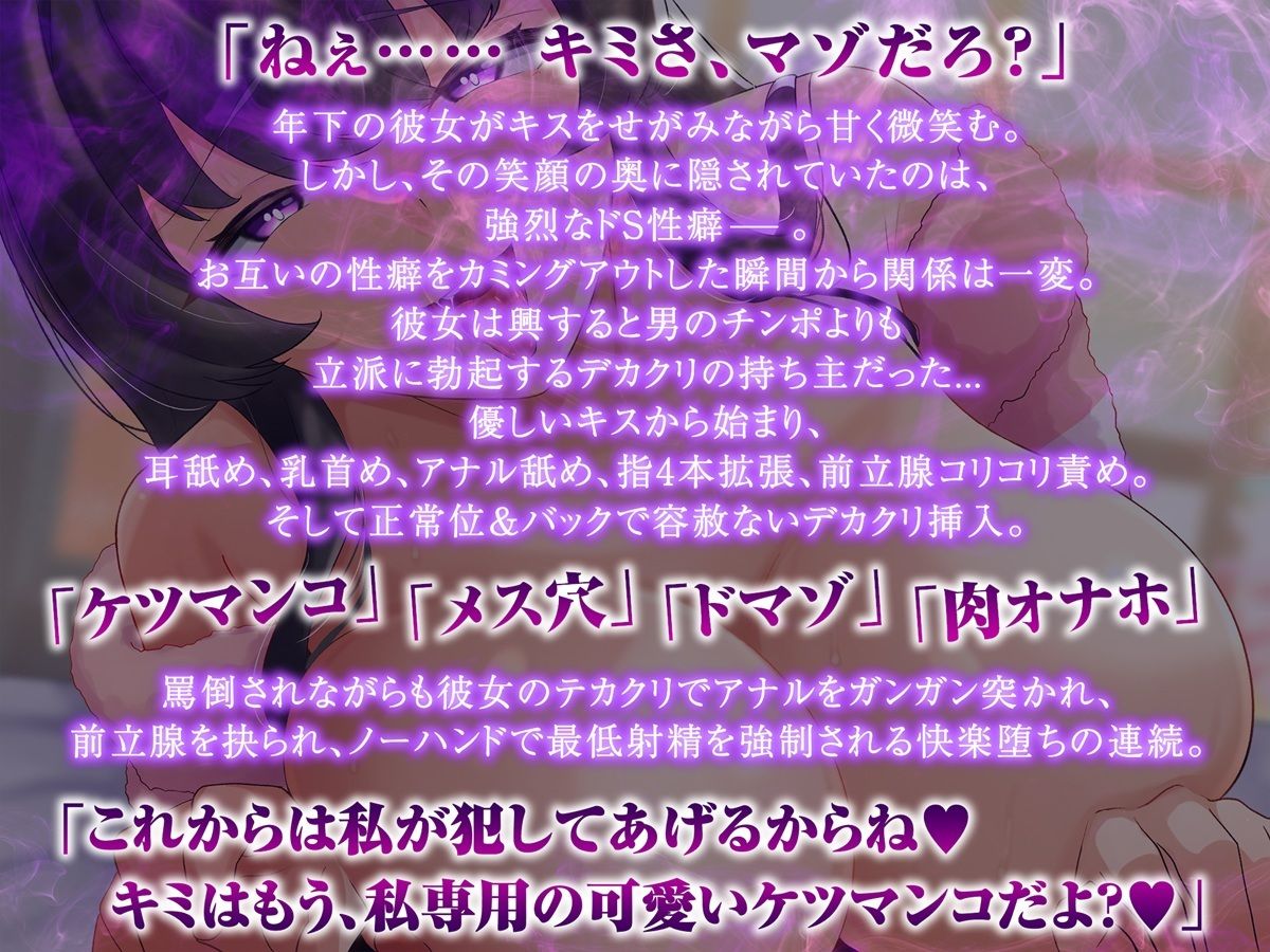 『マンコやべっ(はーと)マンコやっべェ〜ォ’いっくぅ〜(はーと)』僕、メスバレ。ドS年下彼女にメスイキ調教されケツイキ最低射精(はーと)【心情代弁】【CV恋鈴桃歌】
