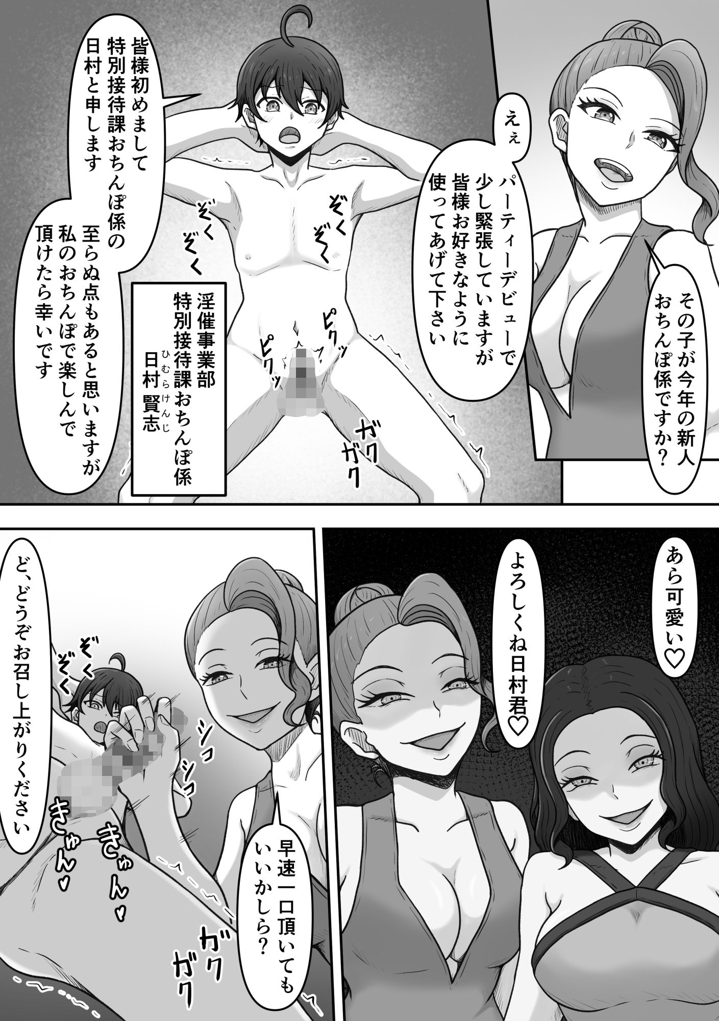 特別接待課ってなんですか?2〜搾精パーティー編〜