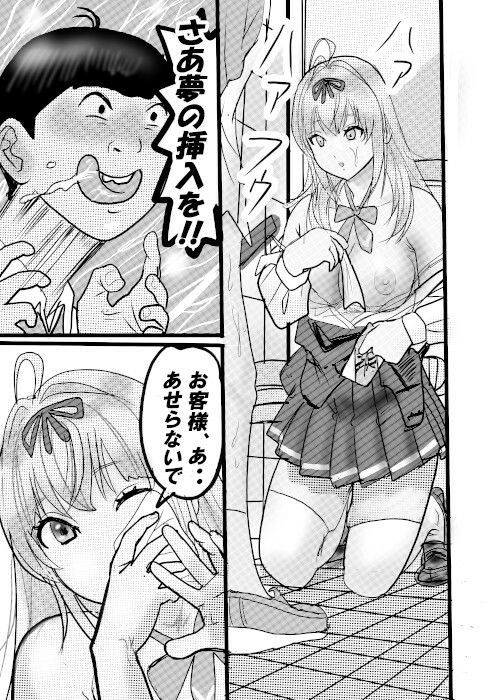 盗撮からのう投資案件5