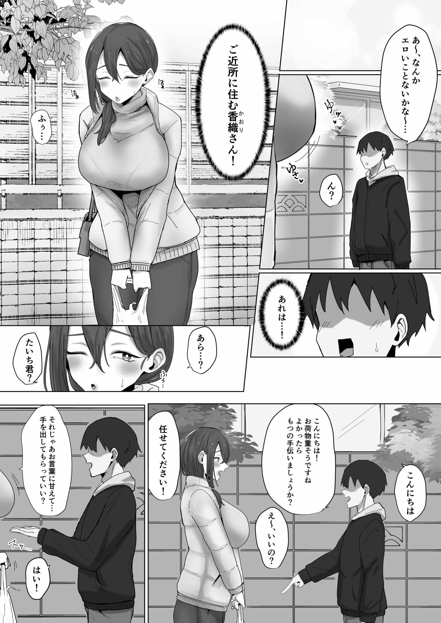 もつの手伝います！