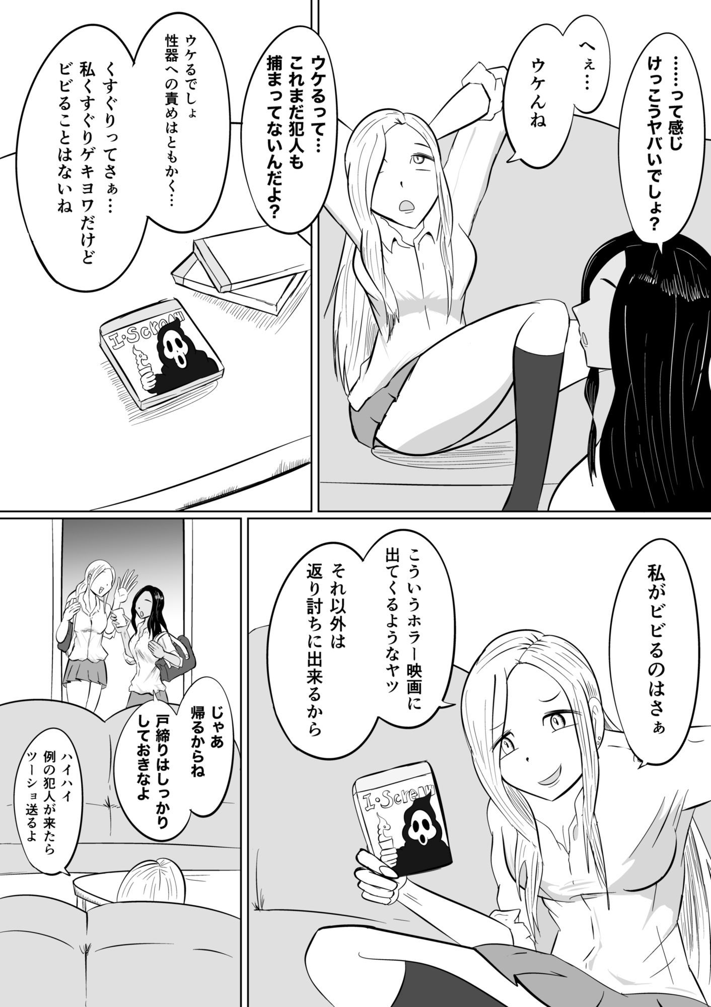 連続くすぐり絶頂事件〜性癖強●改造の夜〜