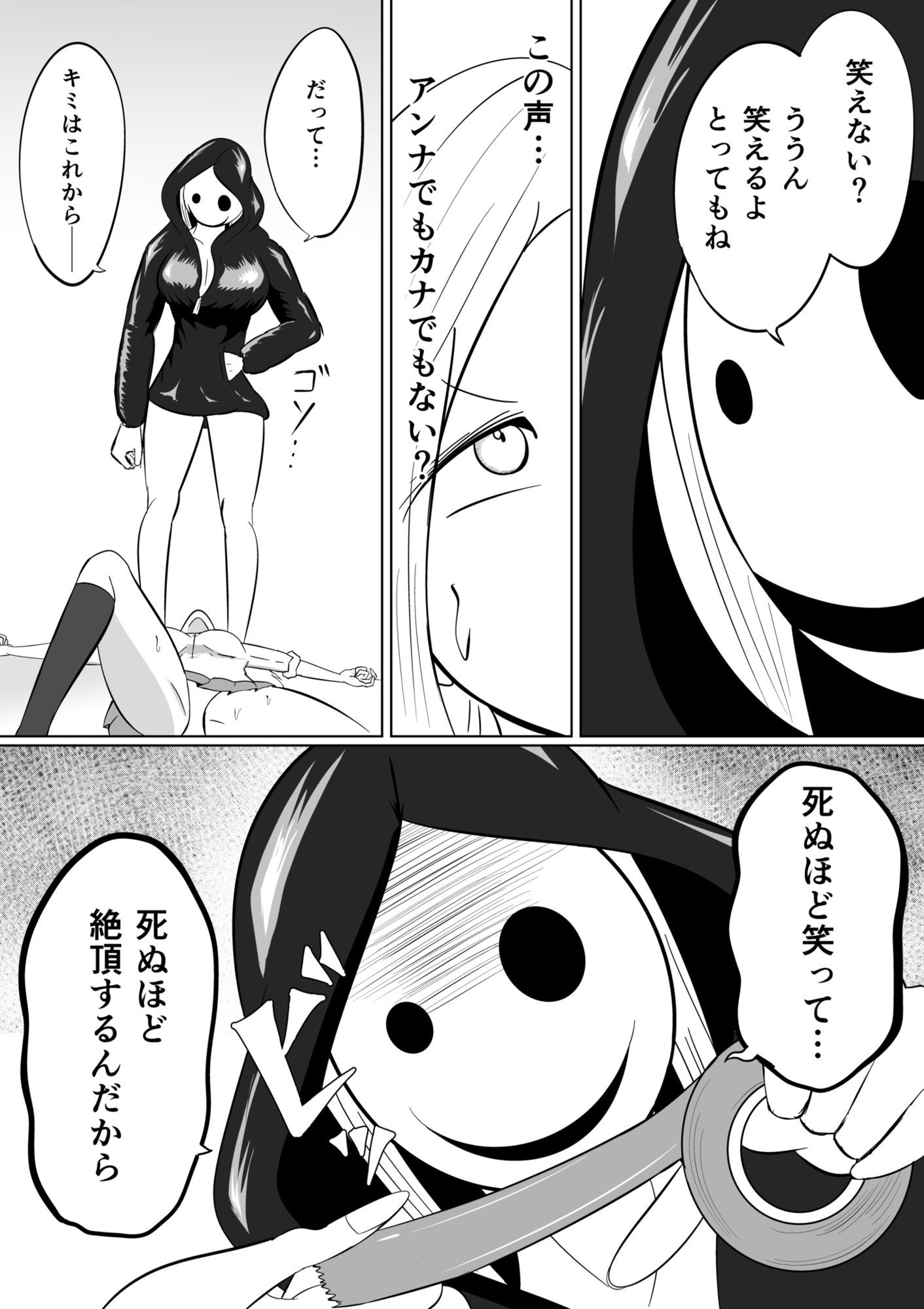 連続くすぐり絶頂事件〜性癖強●改造の夜〜