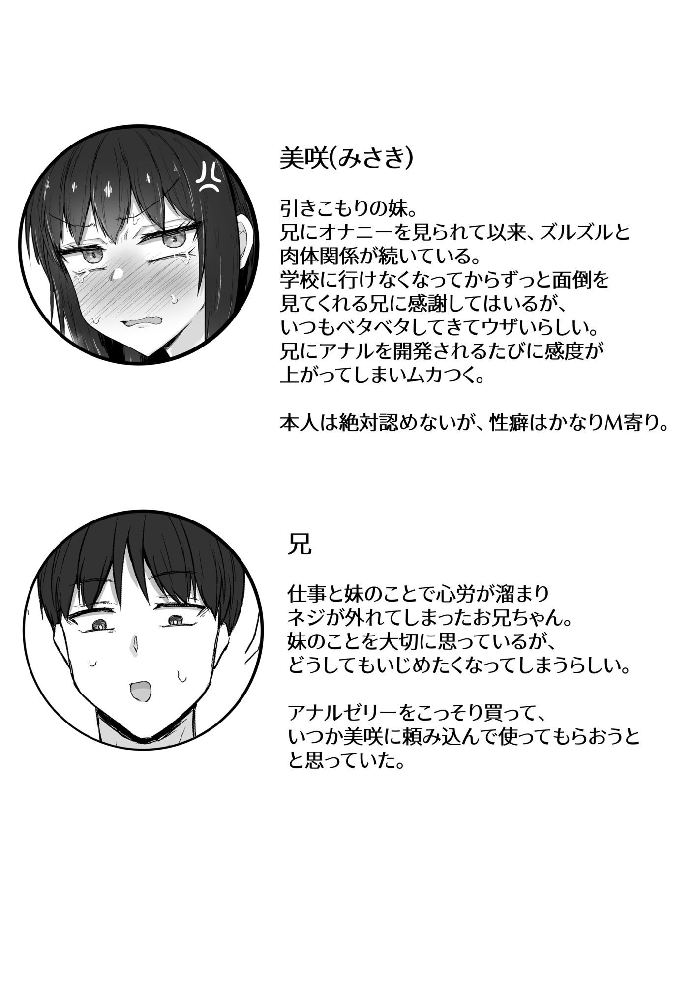 引きこもり妹のおしりをひたすらいぢめる話2